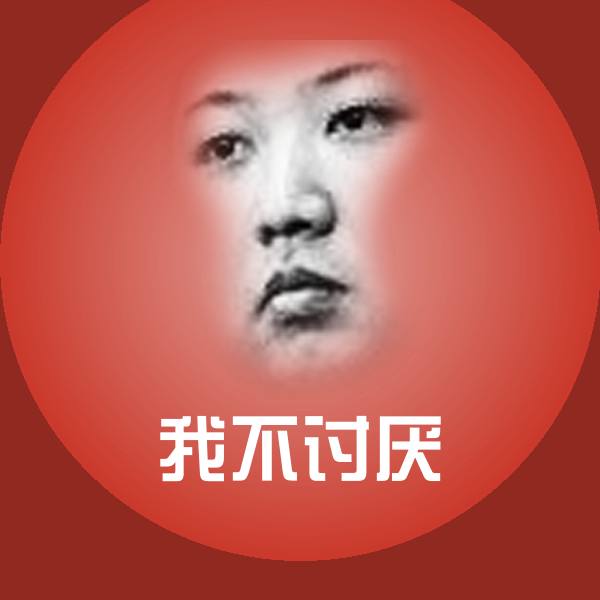 我不讨厌沙雕表情包