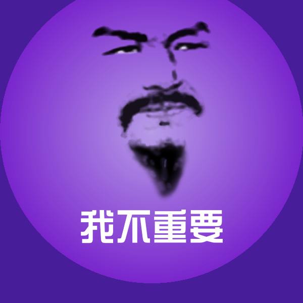 我不重要微信表情包