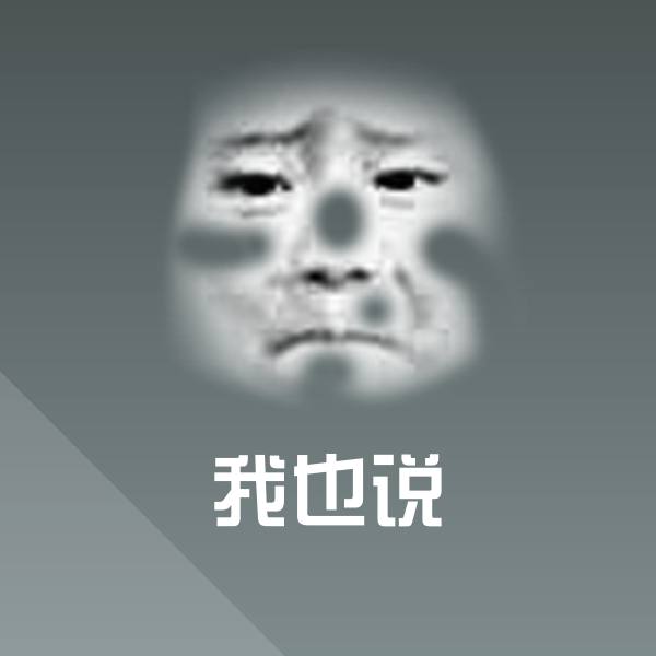 我也说沙雕表情包