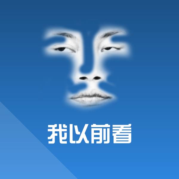 搞笑我以前看表情