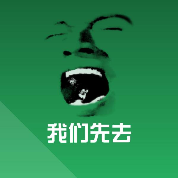高清我们先去表情图片 第1张