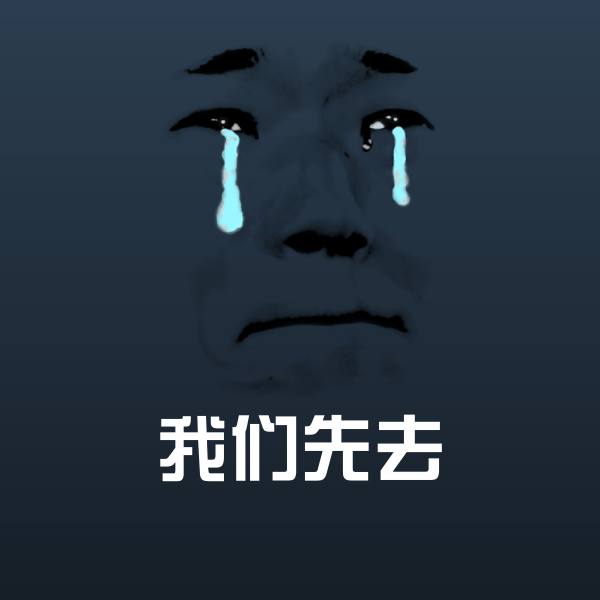 我们先去斗图神器