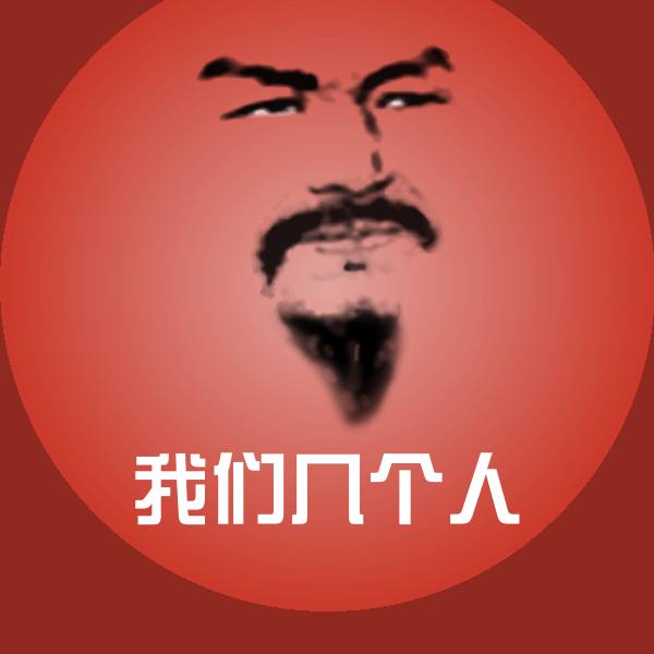 可爱我们几个人表情