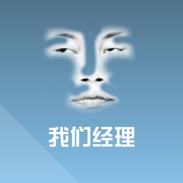 我们经理微信表情包