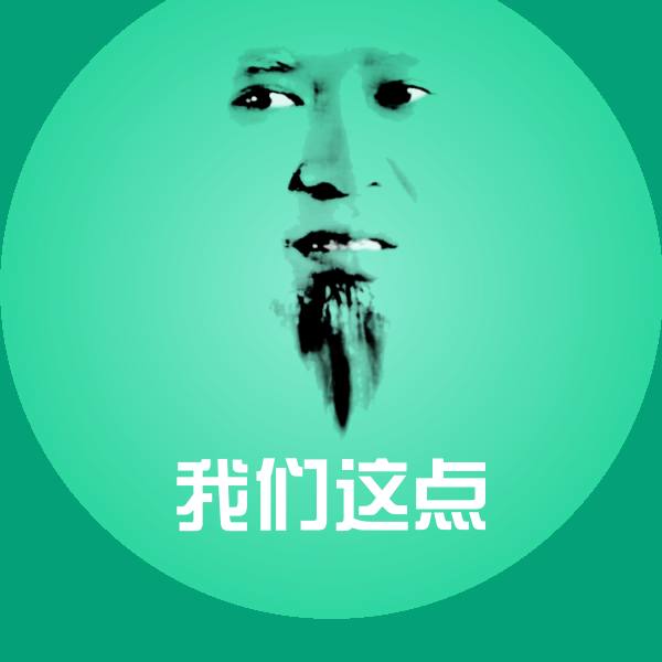 原创我们这点表情包