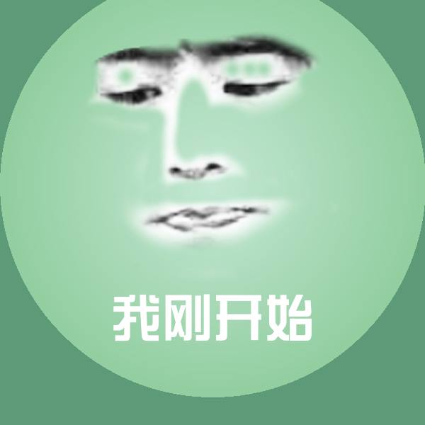 我刚开始斗图神器