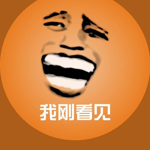 我刚看见聊天表情