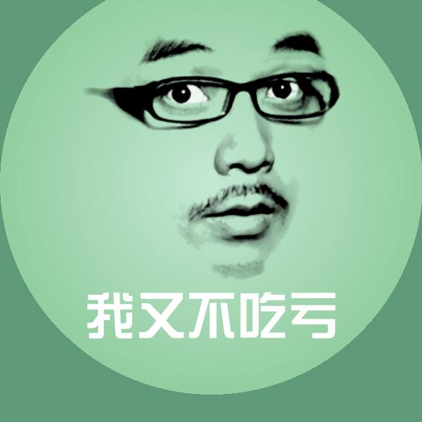 高清我又不吃亏表情图片