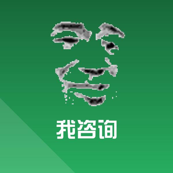 我咨询斗图神器