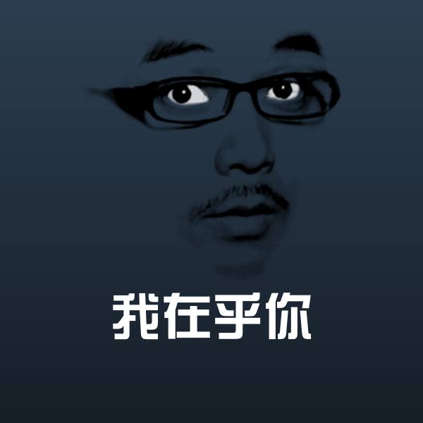 可爱我在乎你表情