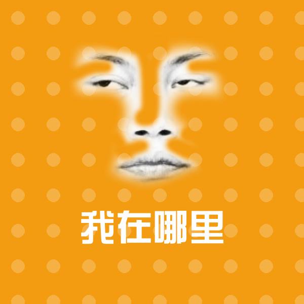 我在哪里斗图图片