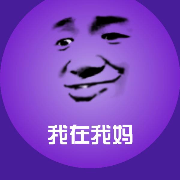 我在我妈沙雕表情包