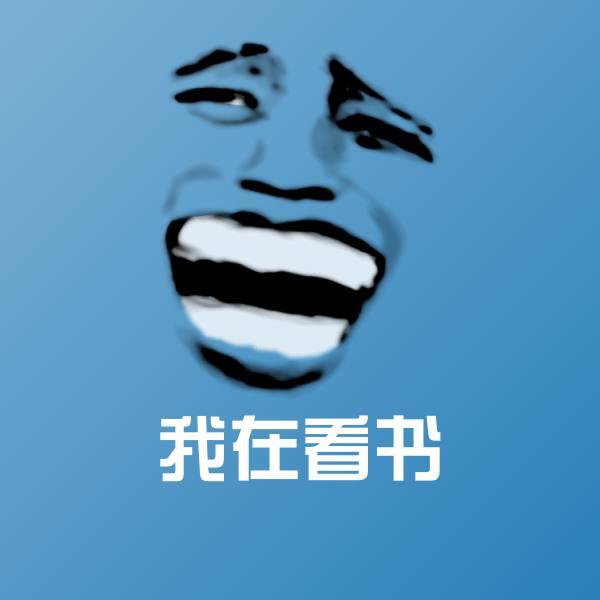 我在看书斗图图片