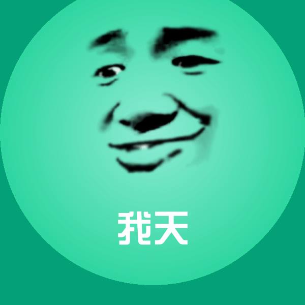 我天斗图图片