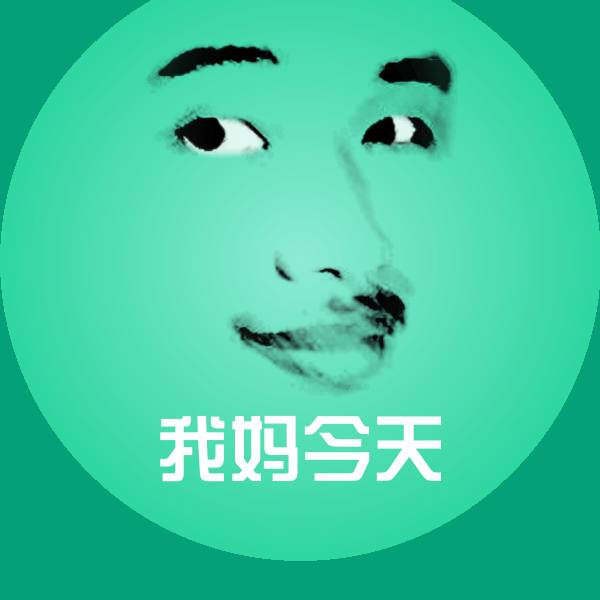 我妈今天表情包