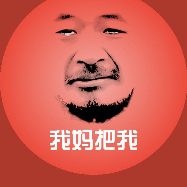 我妈把我微信表情包