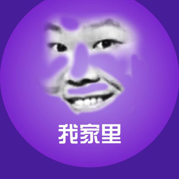 原创我家里表情包