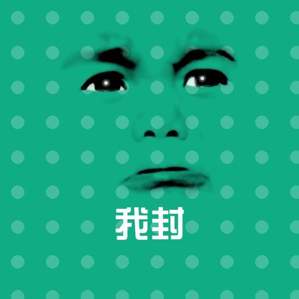 我封斗图神器