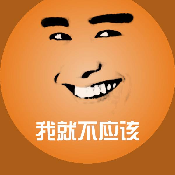 我就不应该斗图神器