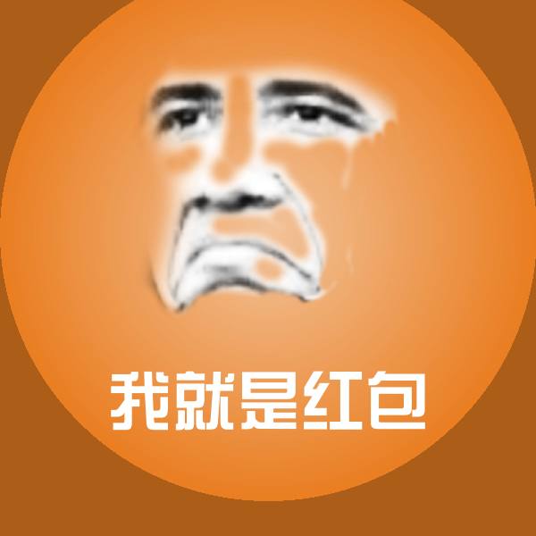 我就是红包表情包