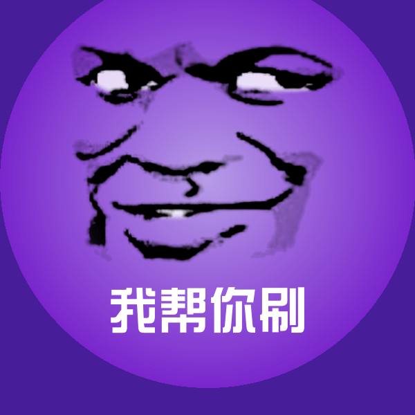 我帮你刷微信表情包