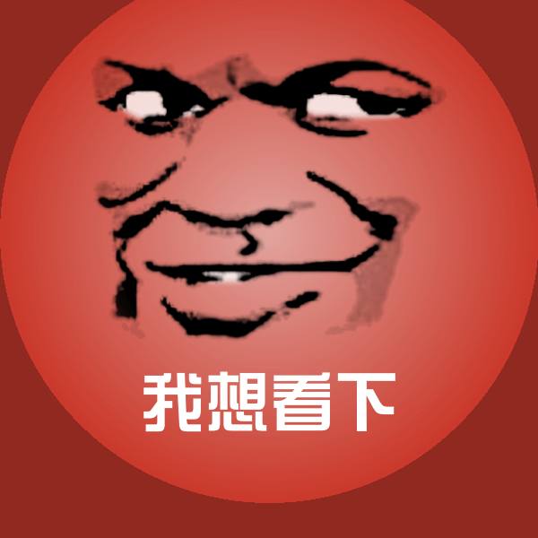 我想看下微信表情包