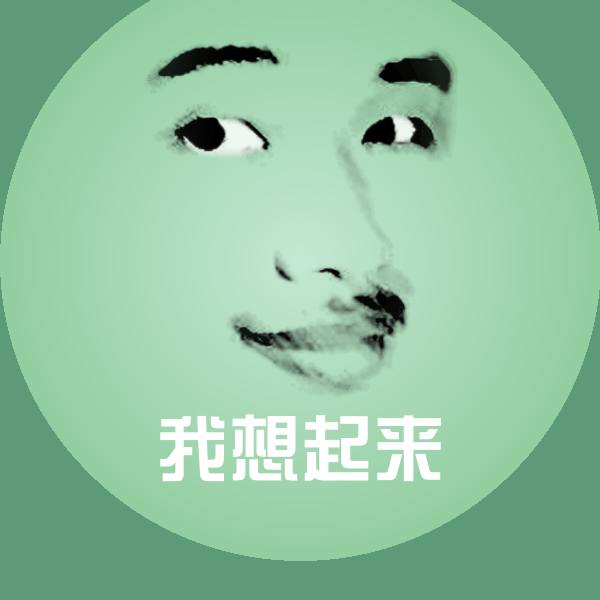 我想起来斗图神器