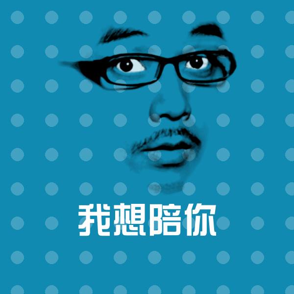 我想陪你聊天表情