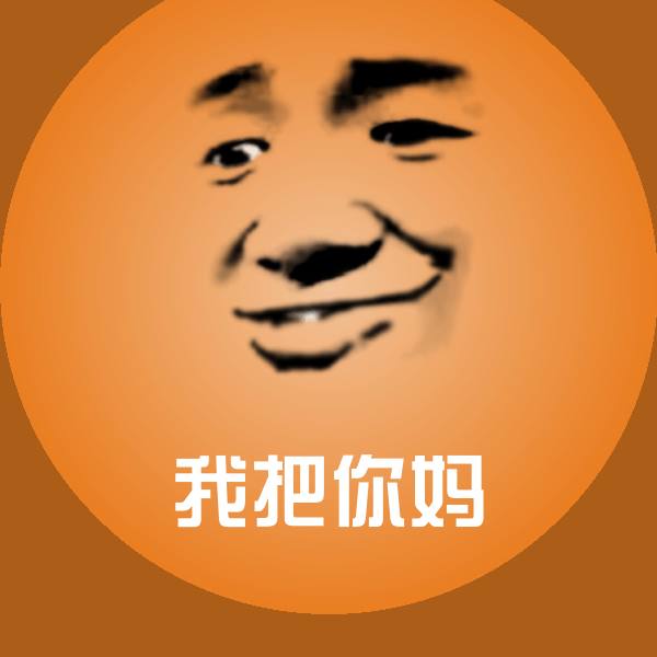 我把你妈微信表情包