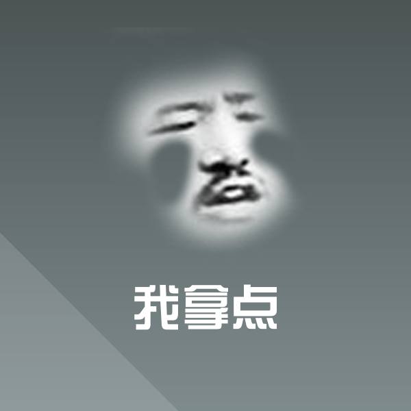 我拿点斗图神器