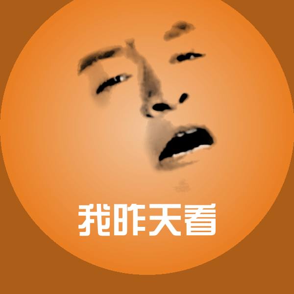 我昨天看斗图神器