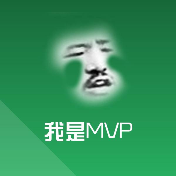 高清我是MVP表情图片