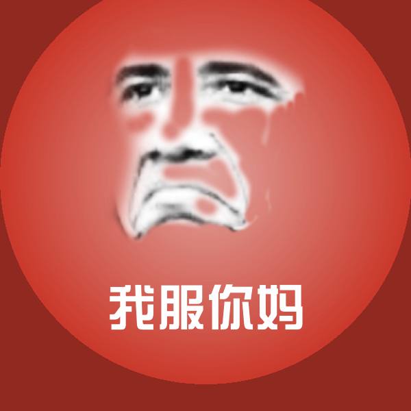 我服你妈斗图神器