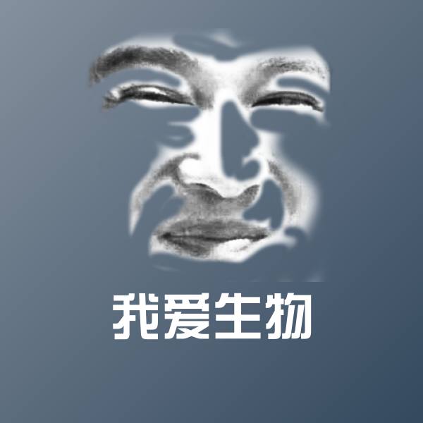 搞笑我爱生物表情