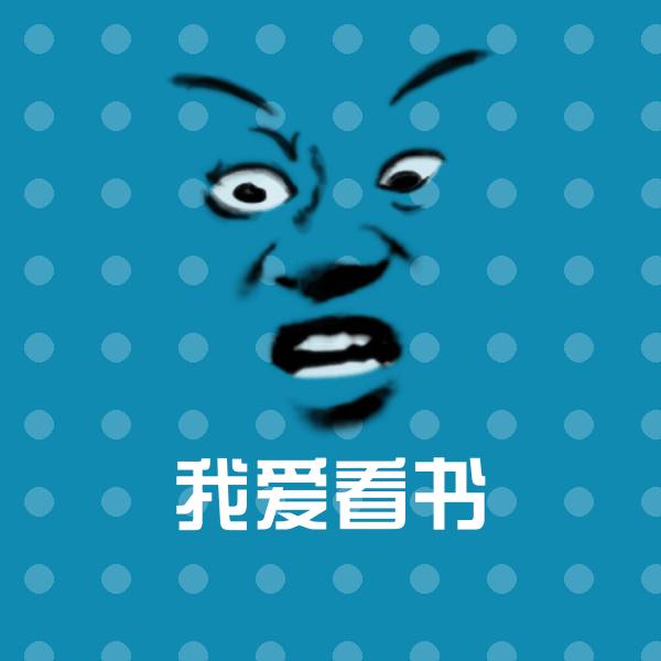 可爱我爱看书表情