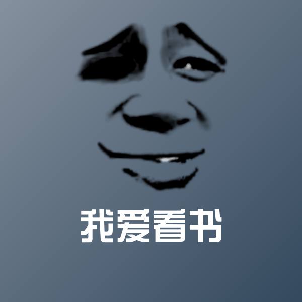 我爱看书表情包