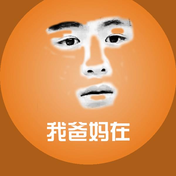 我爸妈在斗图神器