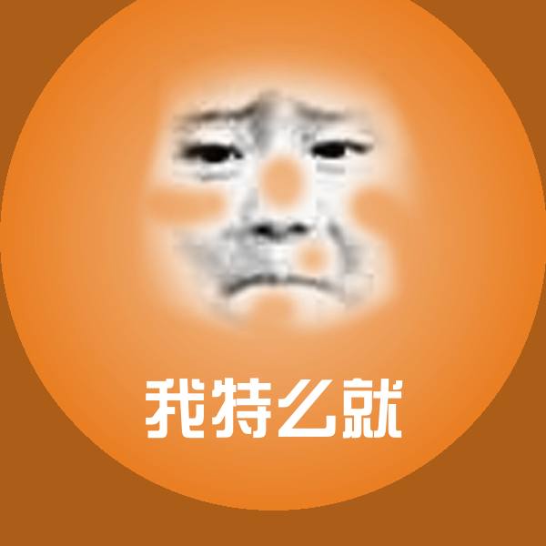 我特么就斗图神器