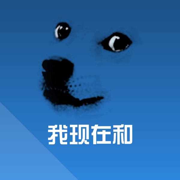 我现在和斗图图片