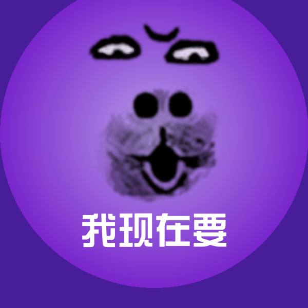 搞笑我现在要表情
