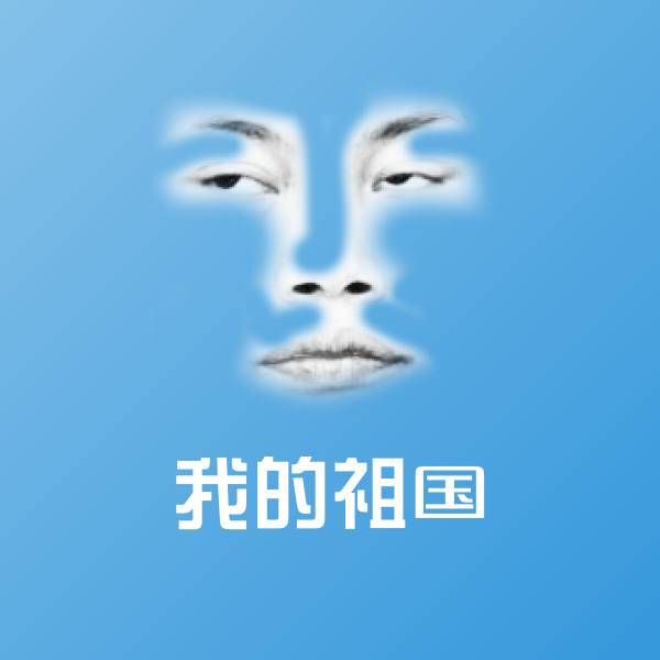 原创我的祖国表情包