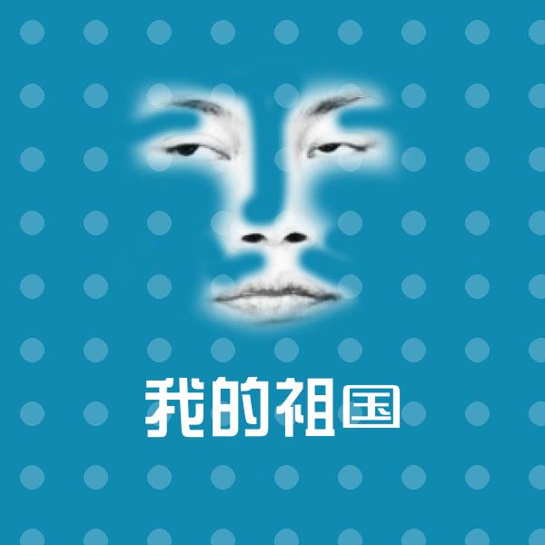 我的祖国斗图神器