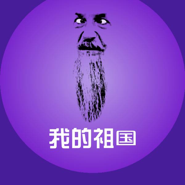 我的祖国表情包