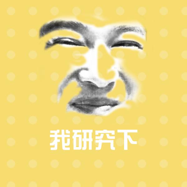 可爱我研究下表情