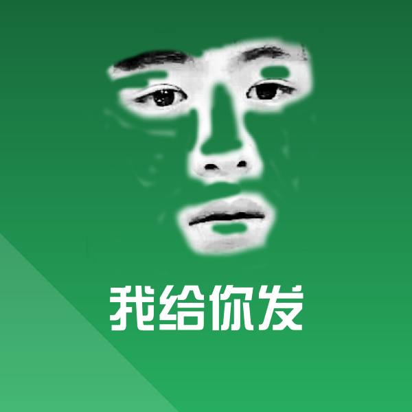 搞笑我给你发表情