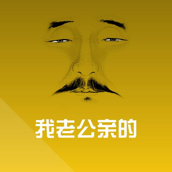 我老公亲的聊天表情