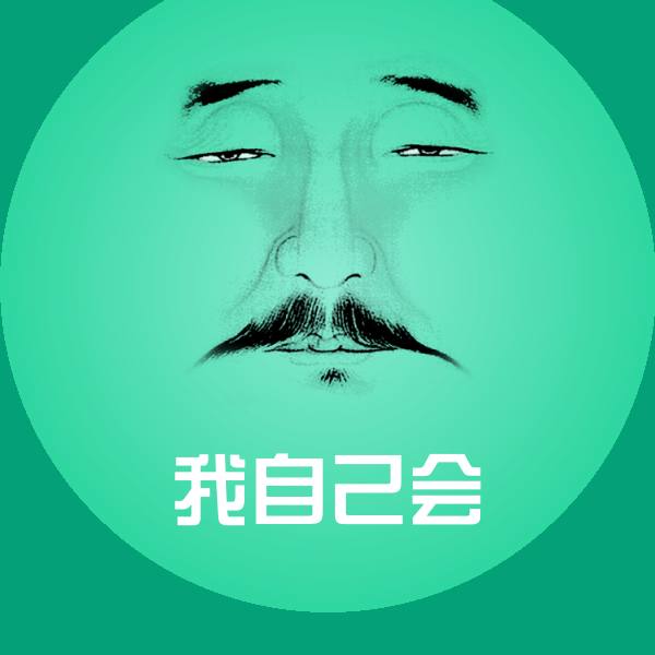 我自己会聊天表情