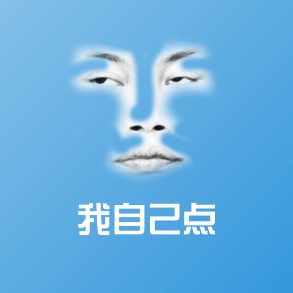 搞笑我自己点表情