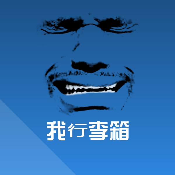 可爱我行李箱表情