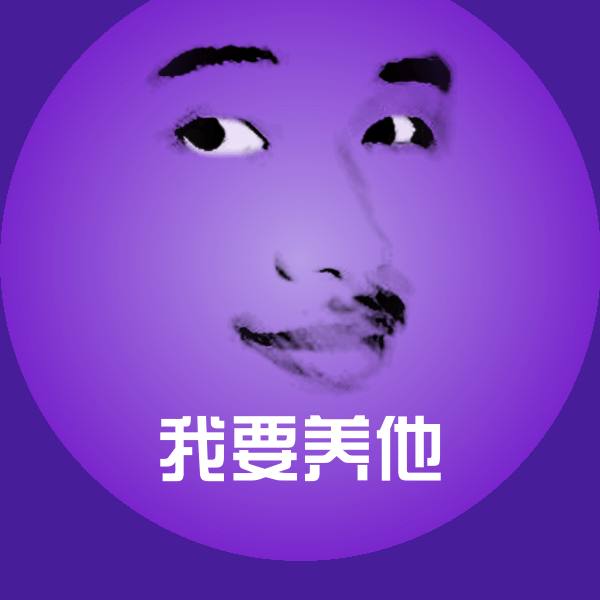 搞笑我要养他表情